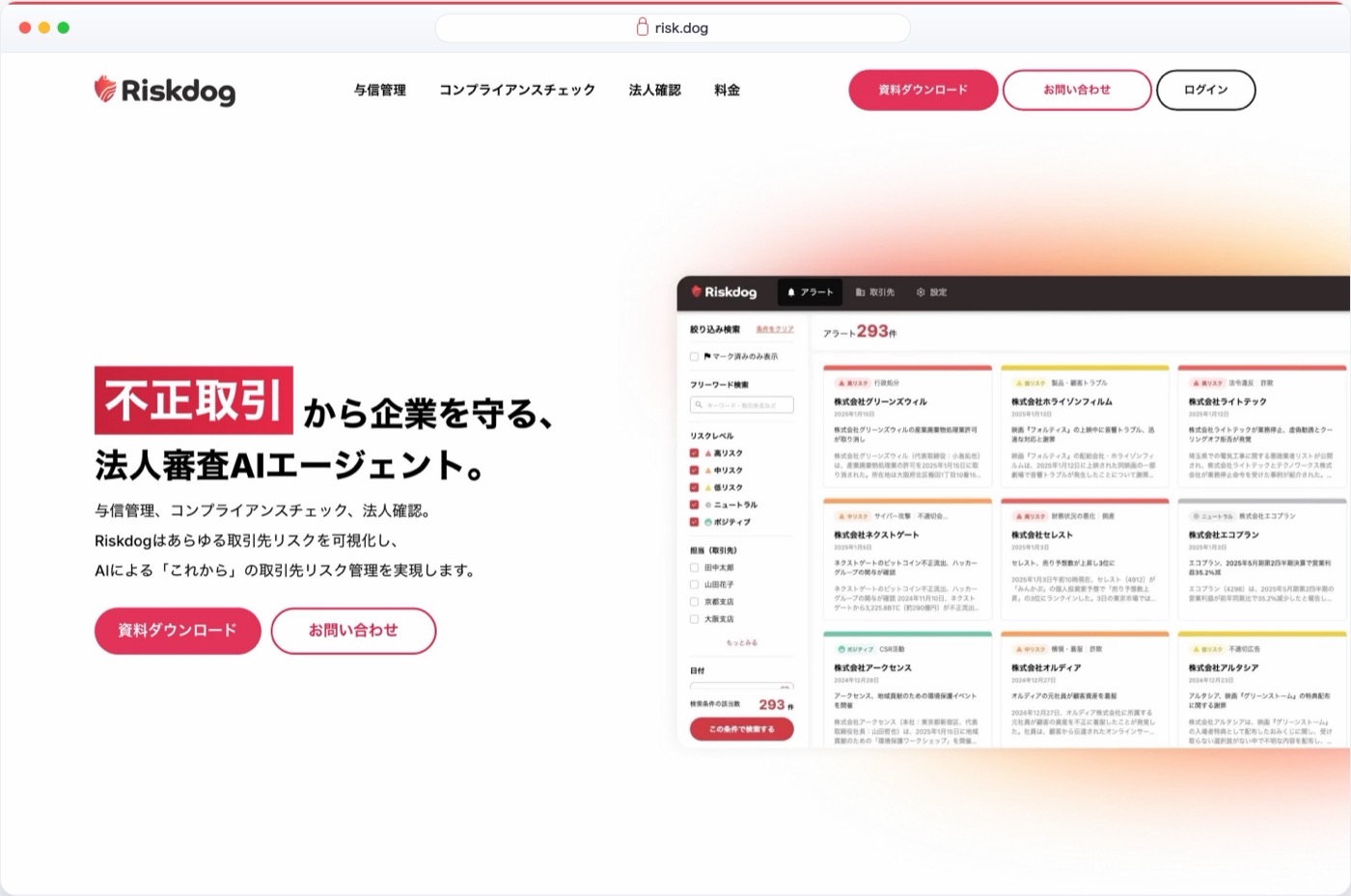 Riskdog 画面キャプチャ